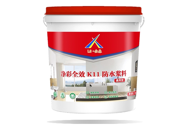 凈彩全效K11防水漿料（通用型）